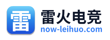 雷火电竞